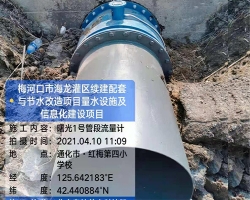 梅河口市水价改革非满管流量计安装