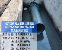 梅河口市水价改革非满管流量计安装